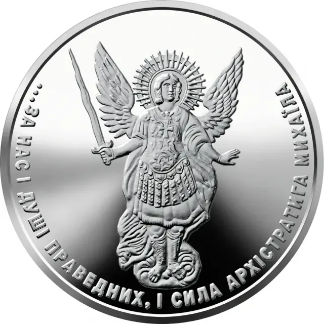 1 ₴ Архістратиг Михаїл Архістратиг Михаїл 1 ₴ Архістратиг Михаїл Архістратиг Михаїл