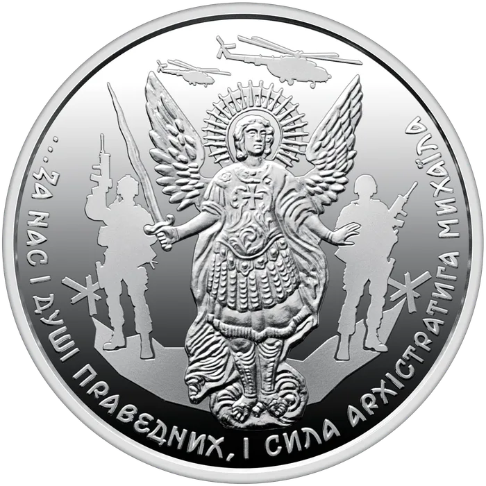 10 ₴ Архістратиг Михаїл (2024) Архістратиг Михаїл